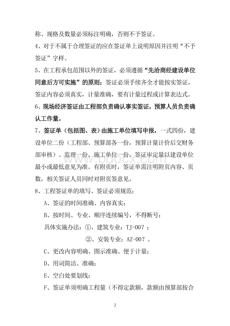 现场签证管理办法Word文档格式.doc_第2页