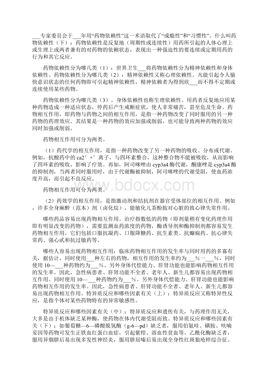 医院药品不良反应总结分析报告一.docx_第3页