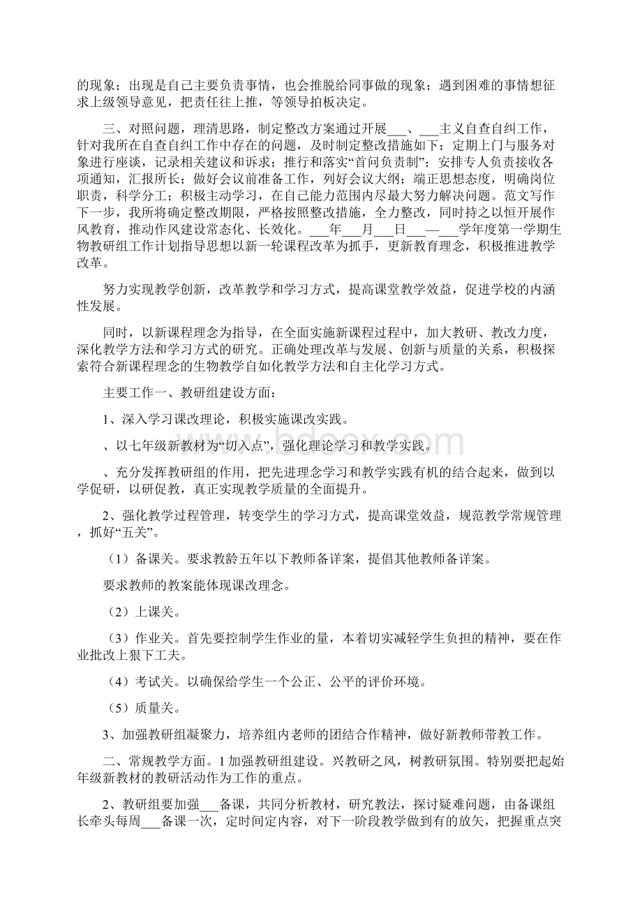 关于对形式主义官僚主义的自查自纠报告.docx_第3页