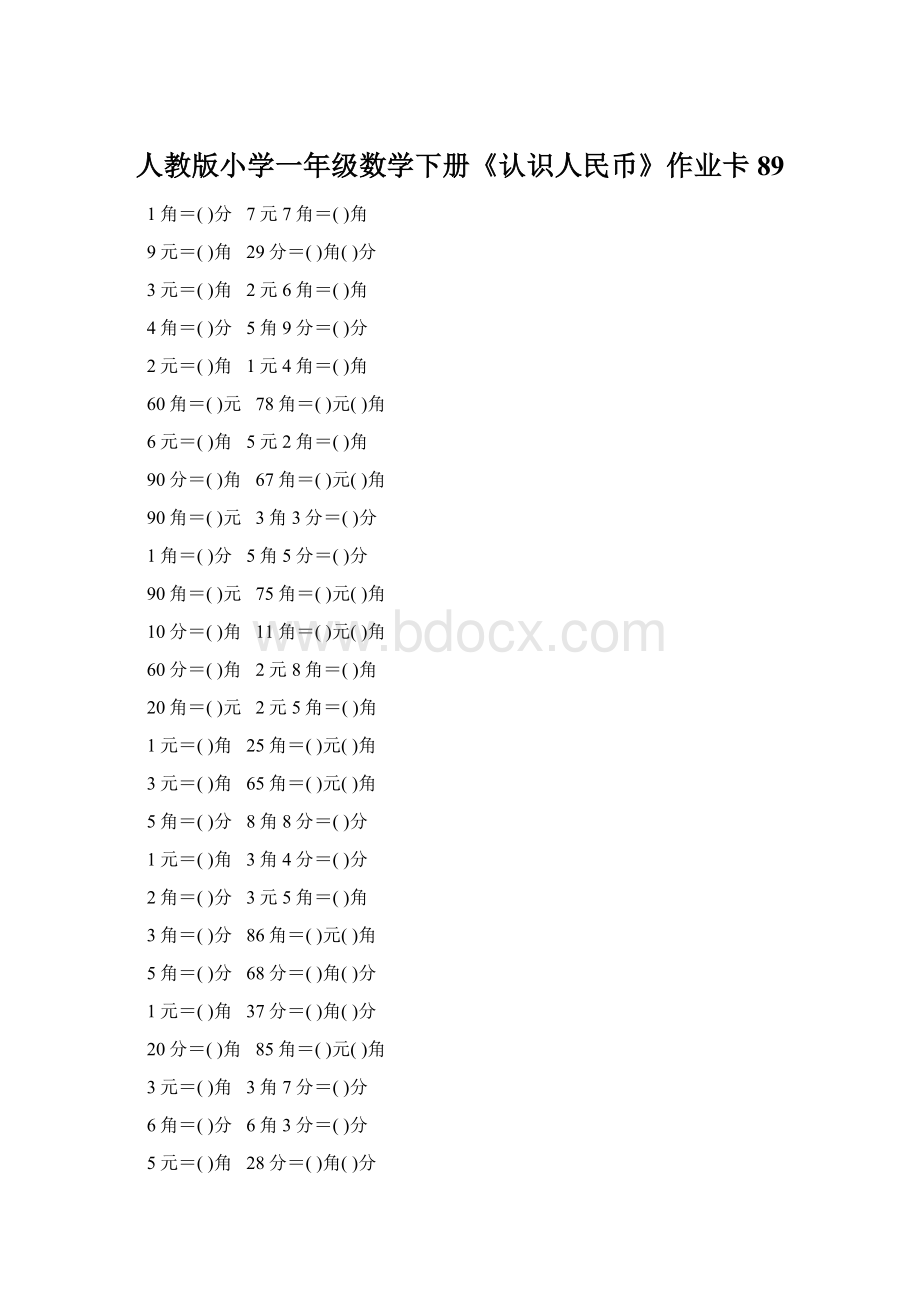 人教版小学一年级数学下册《认识人民币》作业卡89Word格式文档下载.docx_第1页