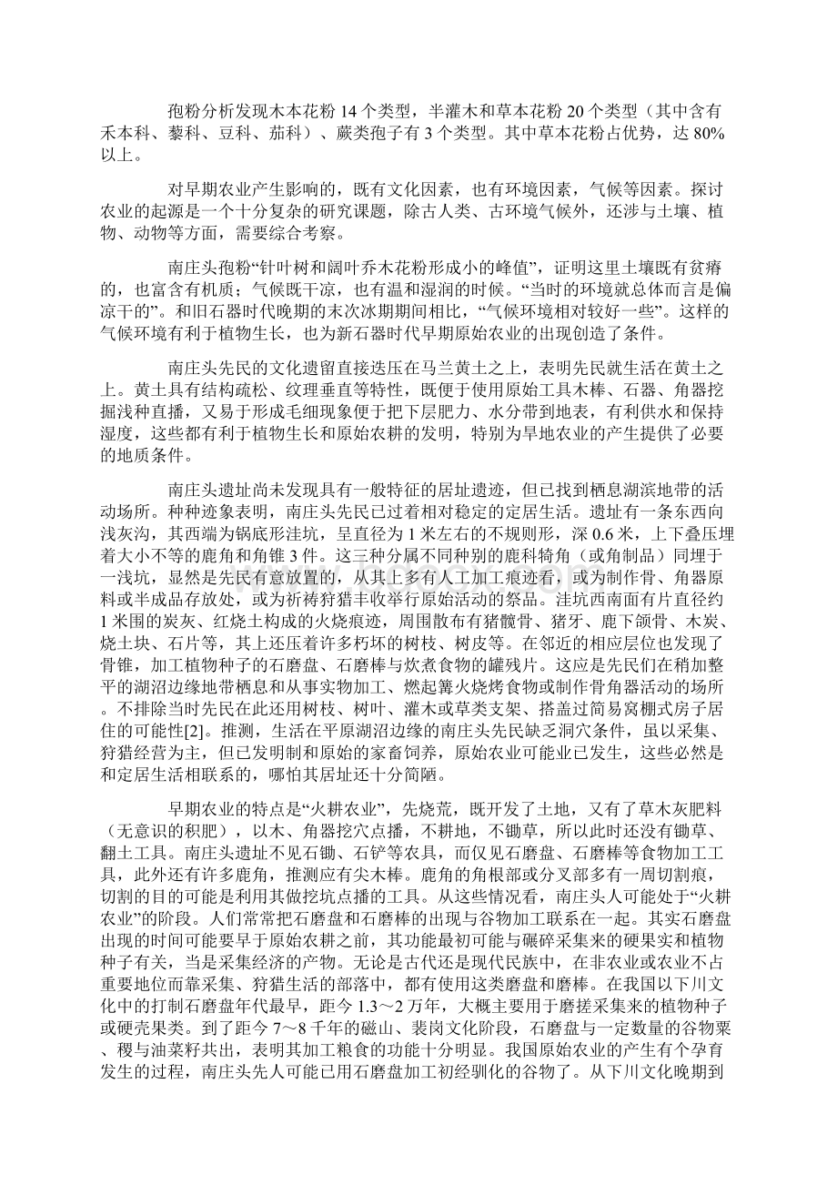 黄河流域新石器时代文化.docx_第2页