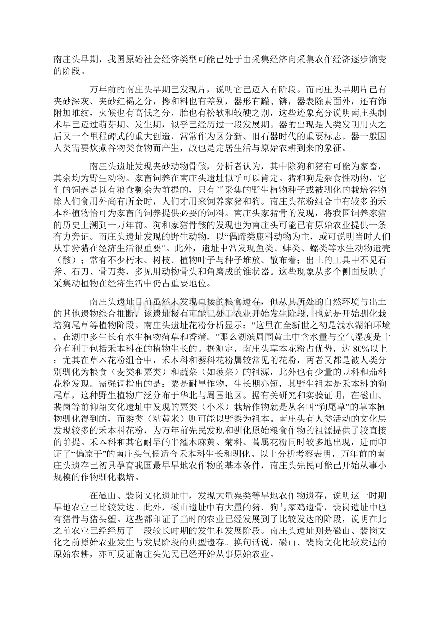 黄河流域新石器时代文化.docx_第3页