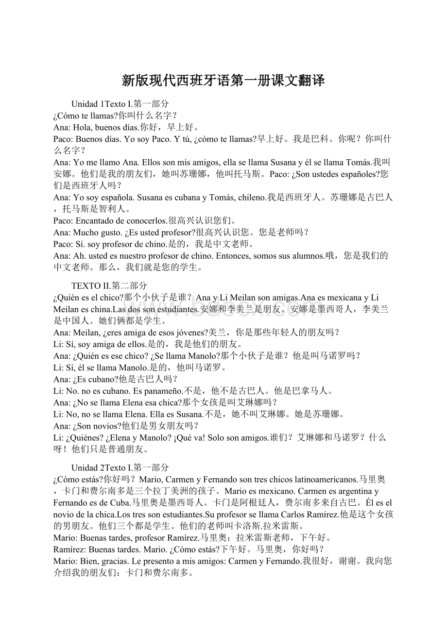 新版现代西班牙语第一册课文翻译Word格式文档下载.docx