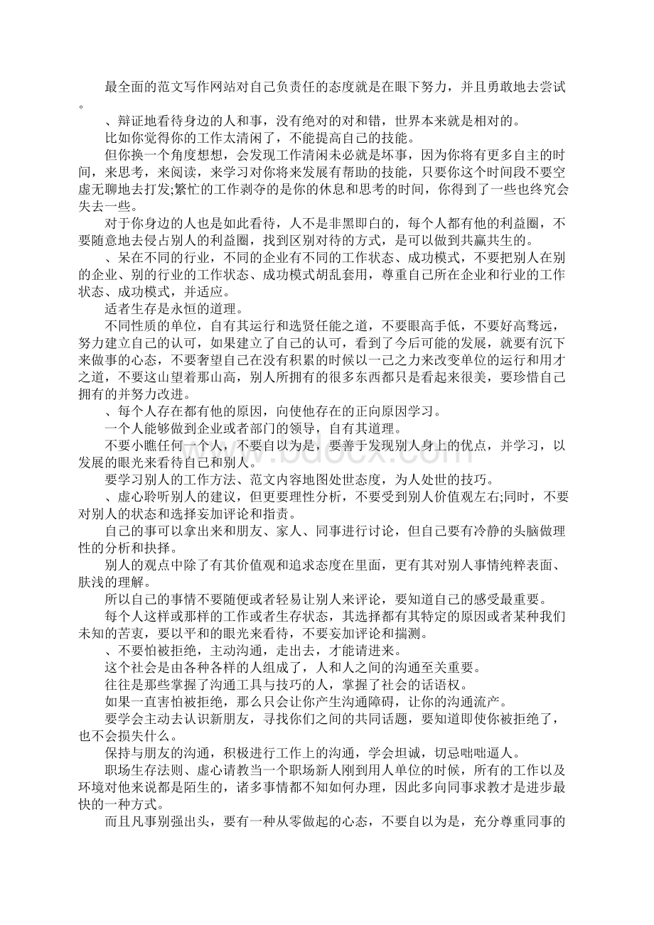 必须知道的职场励志法则.docx_第2页