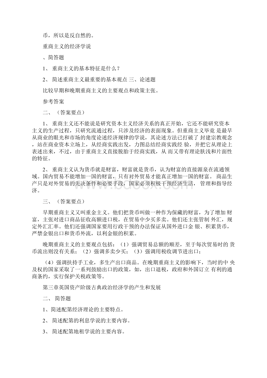 《经济学说史》复习题教案资料Word下载.docx_第2页