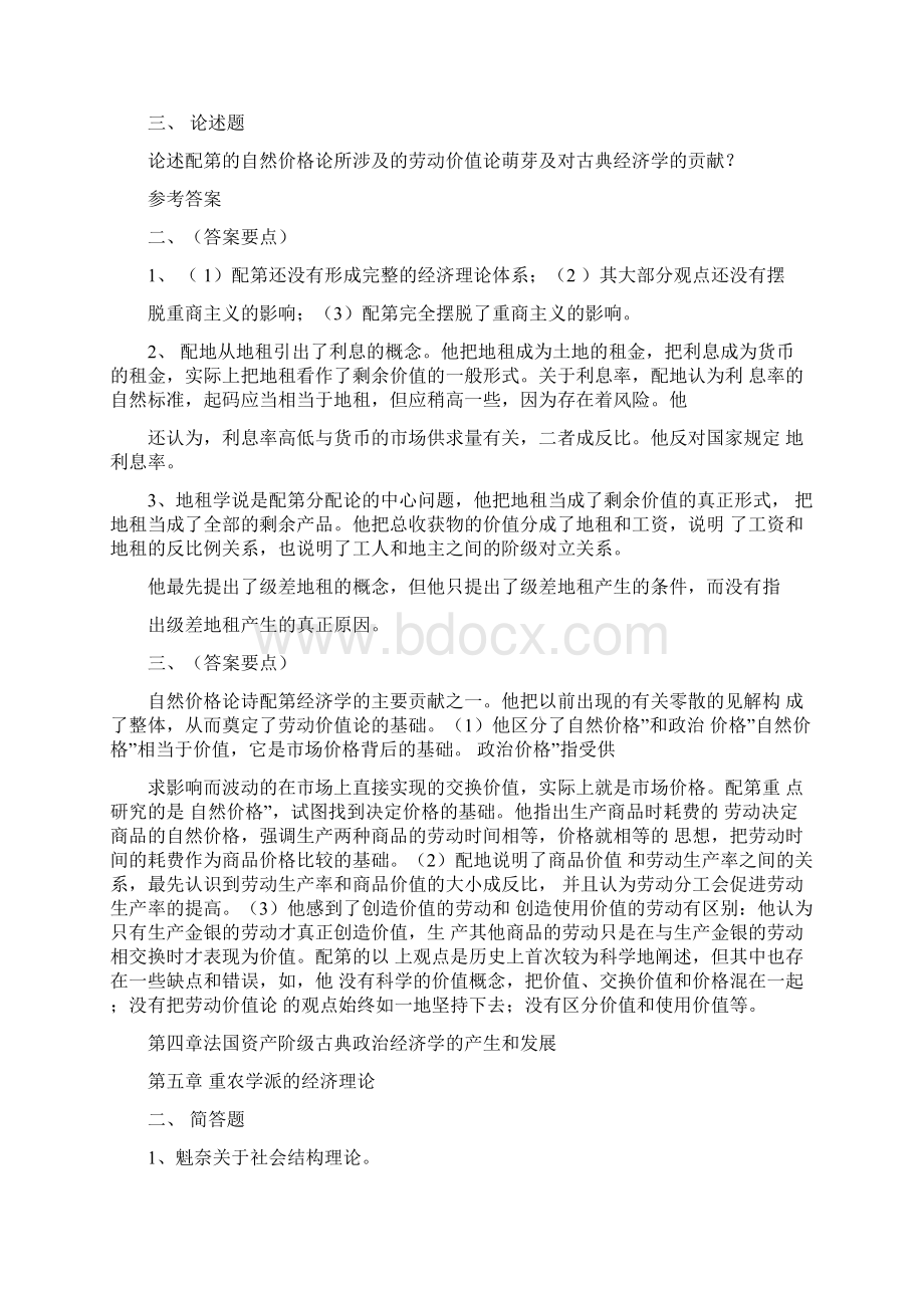 《经济学说史》复习题教案资料Word下载.docx_第3页