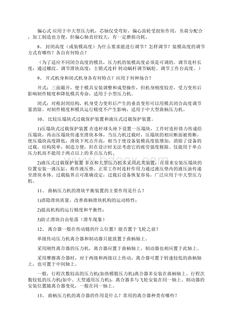 成型设备思考题有答案.docx_第2页