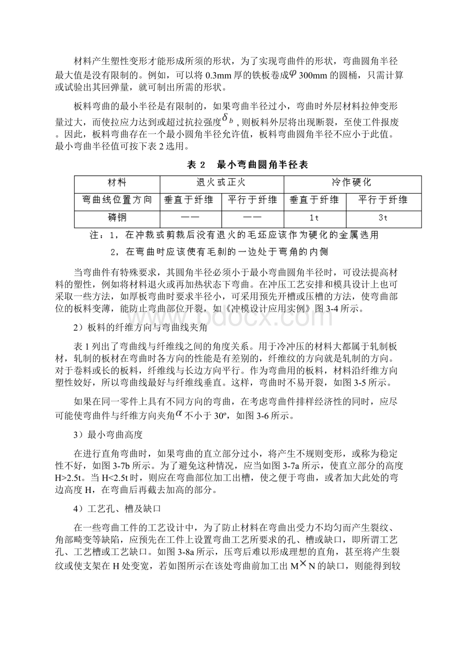 冲裁及折弯工件的设计制造.docx_第3页