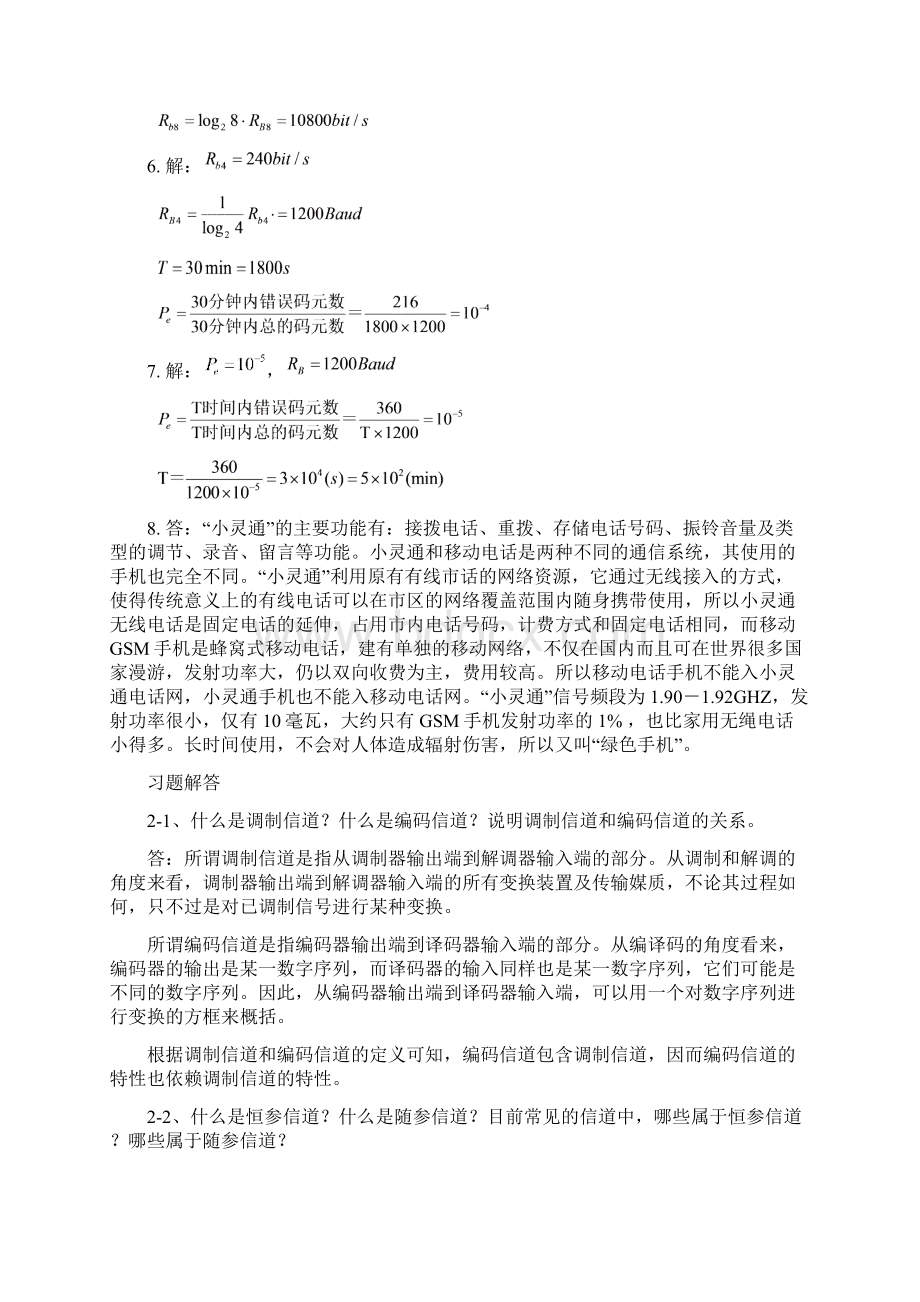 通信原理课后答案鲍卫兵资料.docx_第2页