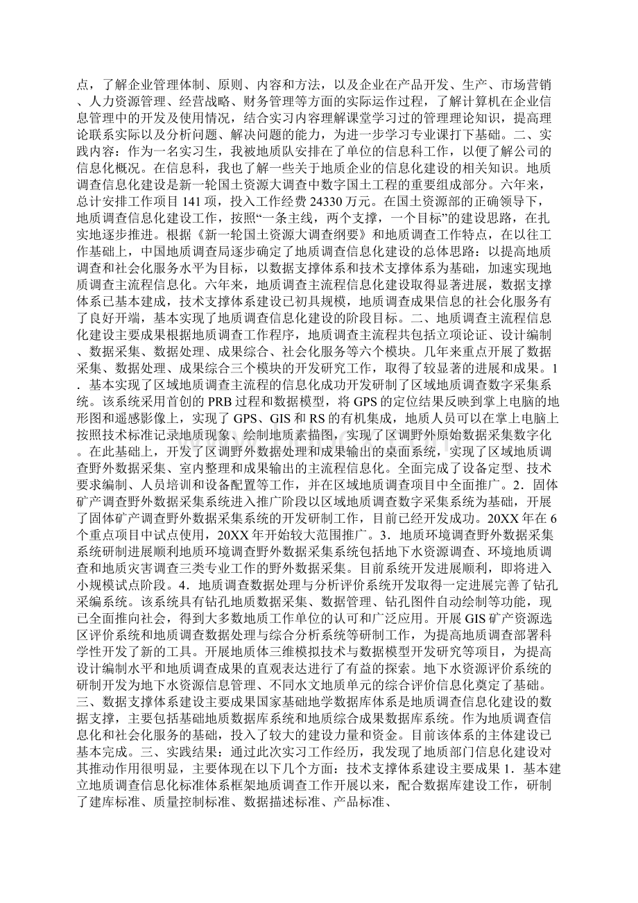 区调实习报告Word格式文档下载.docx_第2页