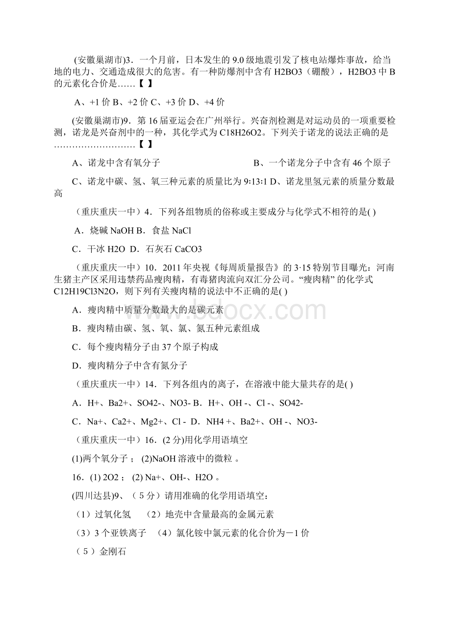 全国各地市中考化学模拟试题分类汇编物质组成的表示2Word文档格式.docx_第3页