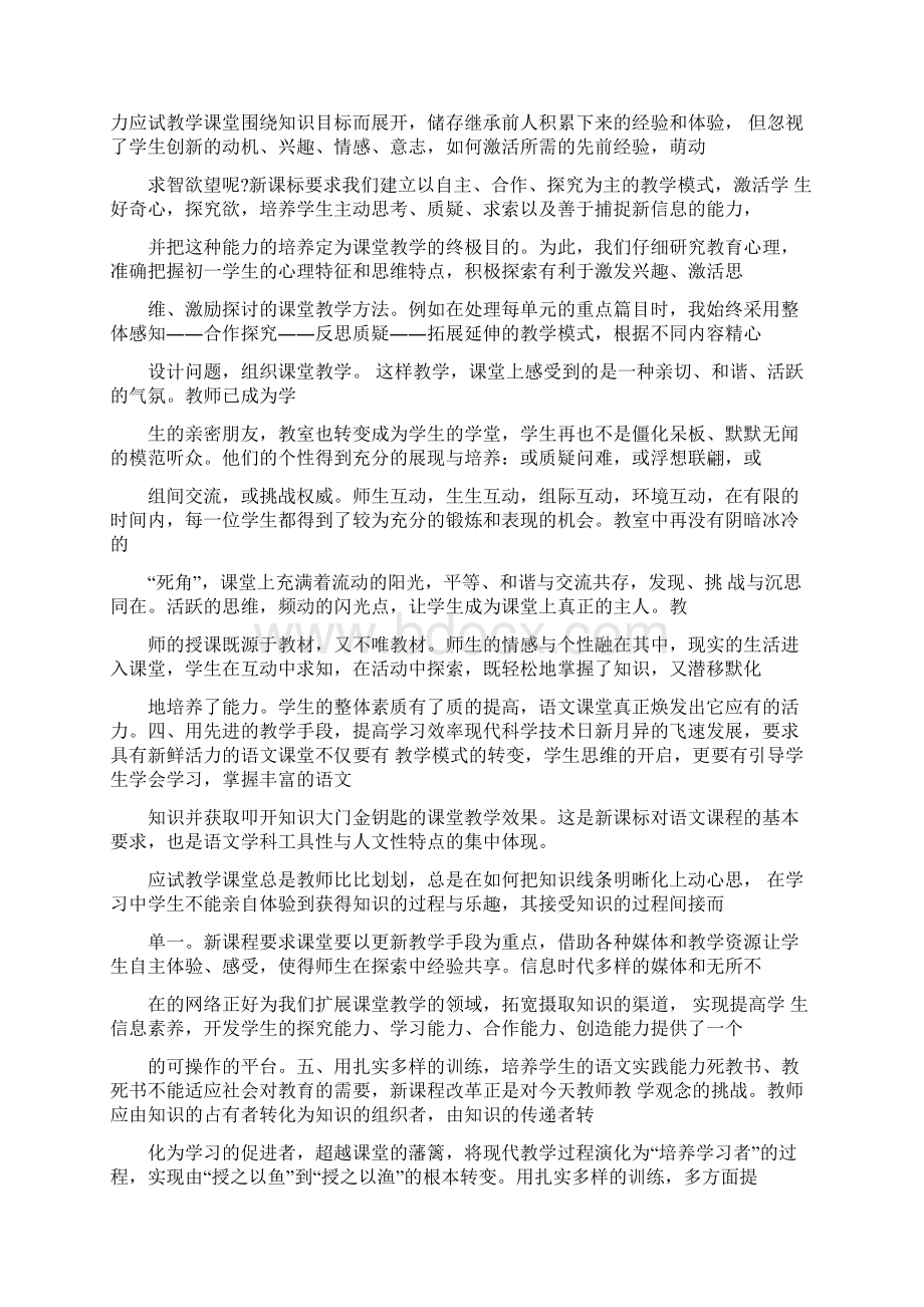 教师年终个人工作总结Word格式文档下载.docx_第3页