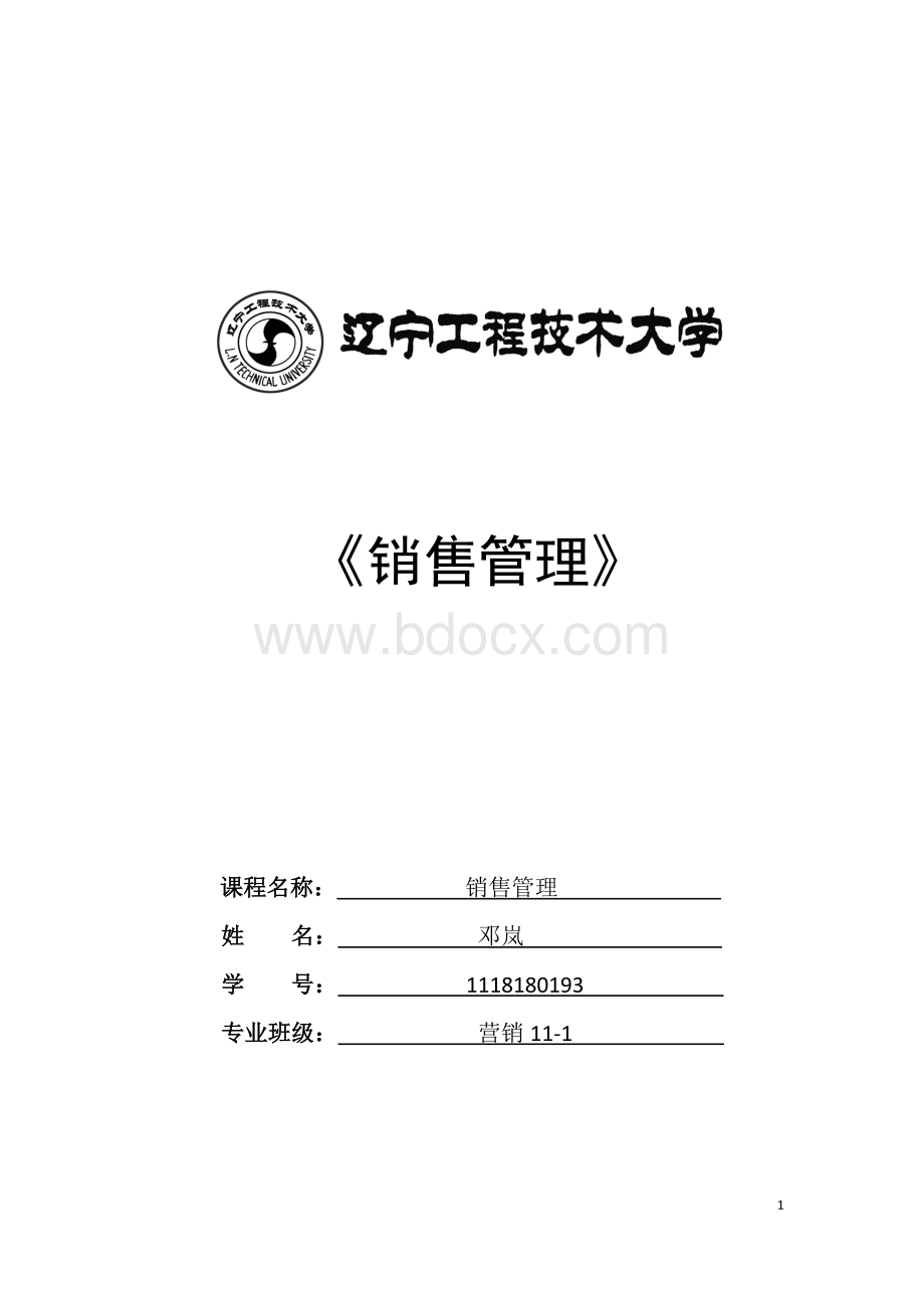 沙宣洗发水在中国地区的销售计划书.docx