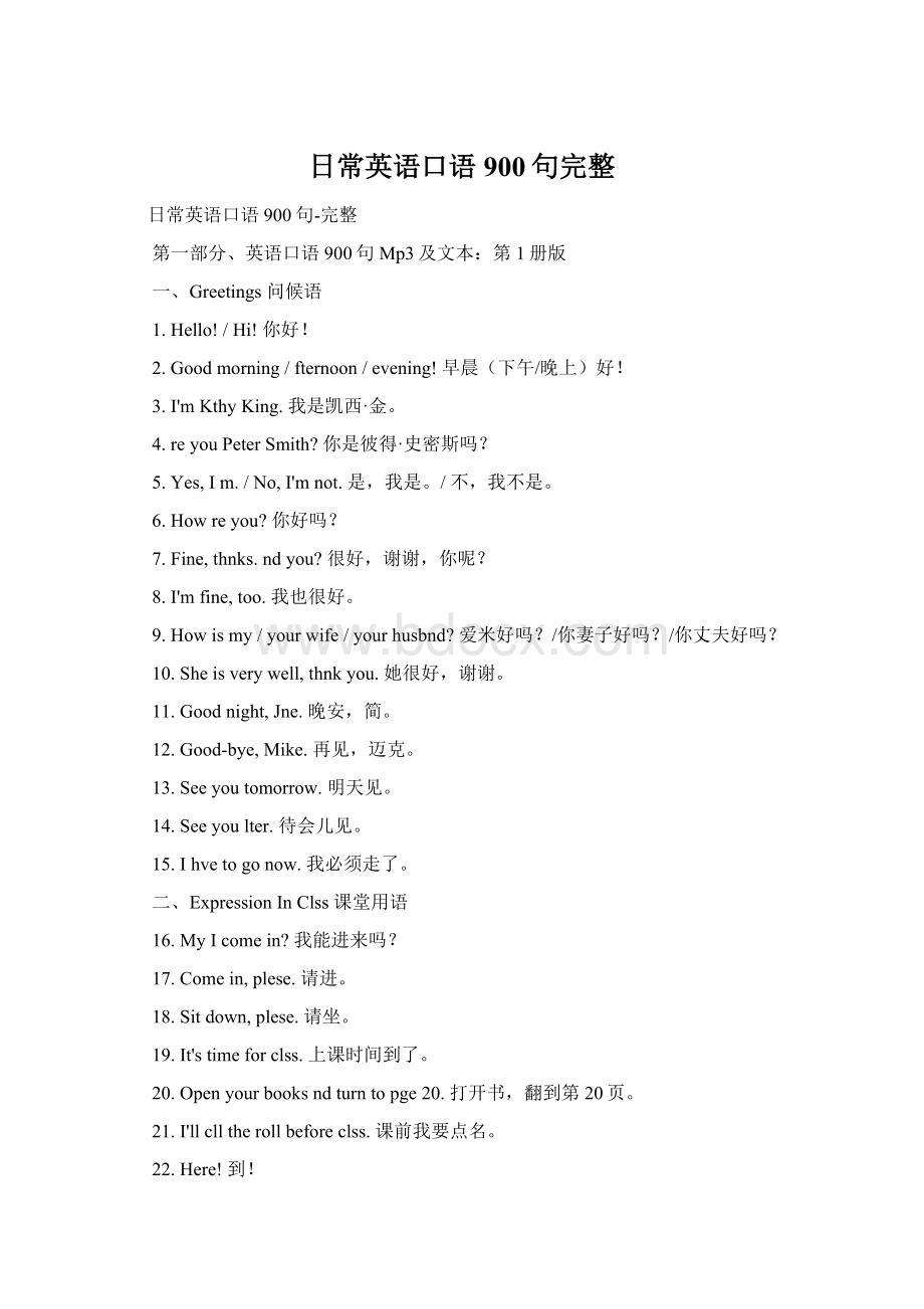 日常英语口语900句完整文档格式.docx_第1页