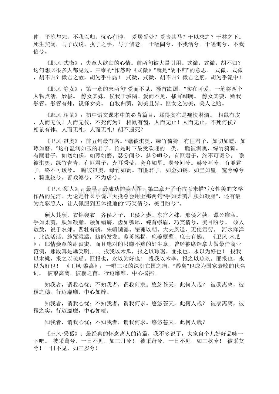 诗经经典篇目.docx_第2页