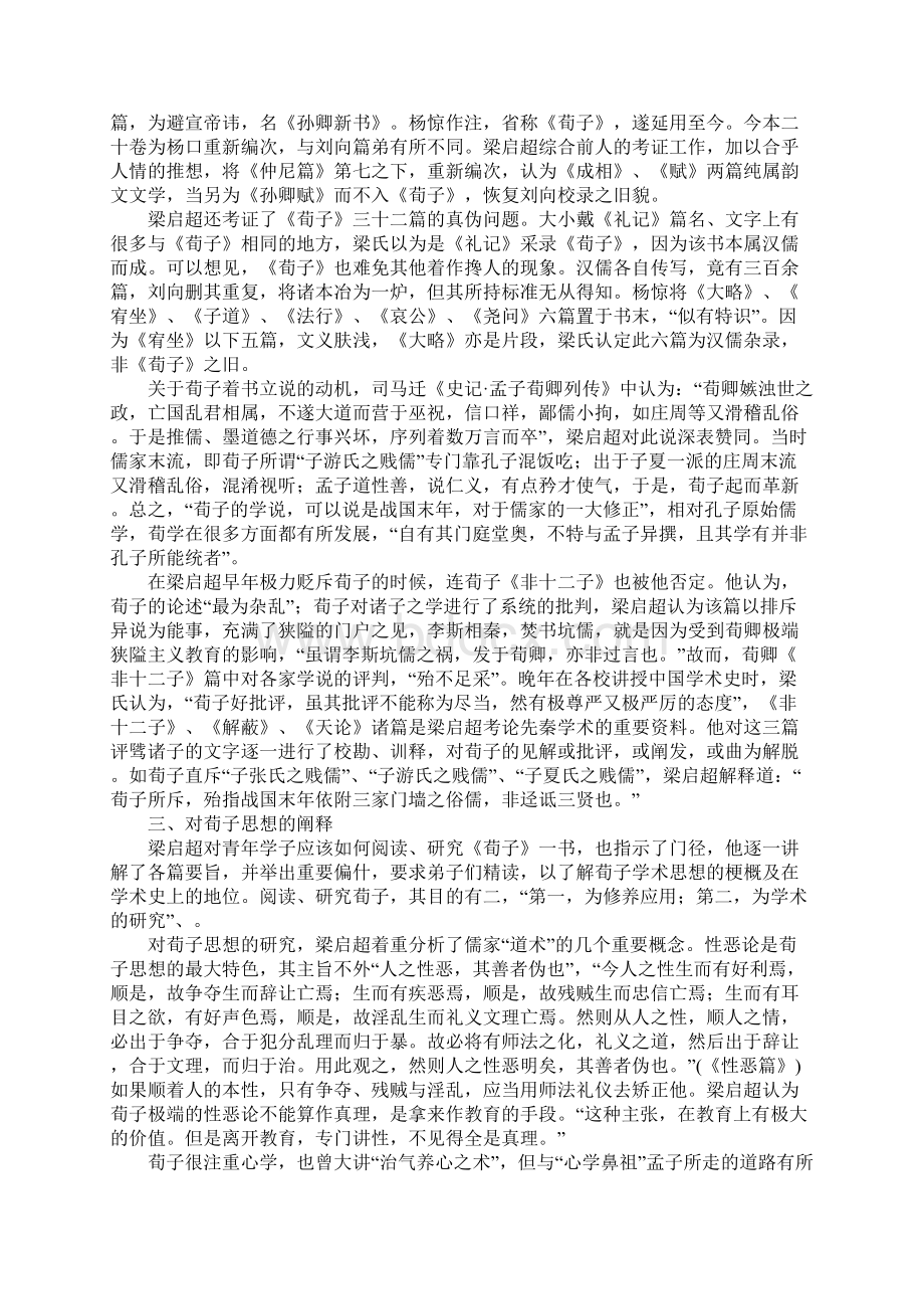 梁启超荀子研究论析Word文档下载推荐.docx_第3页