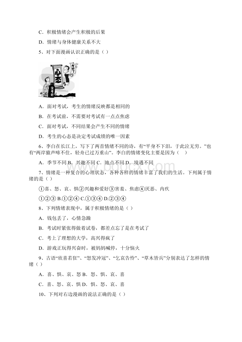 人教道德与法制七年级下册41 青春的情绪 课时练习含答案Word文档下载推荐.docx_第2页