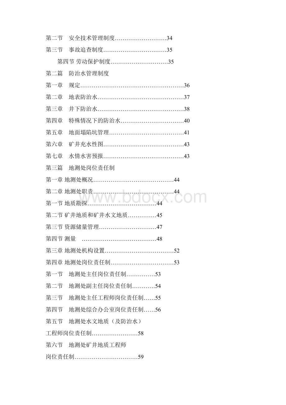 地质测量技术管理规定大全Word下载.docx_第2页