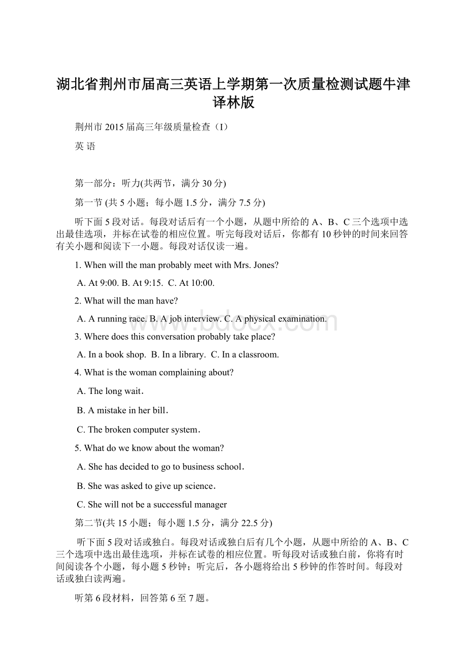 湖北省荆州市届高三英语上学期第一次质量检测试题牛津译林版.docx_第1页