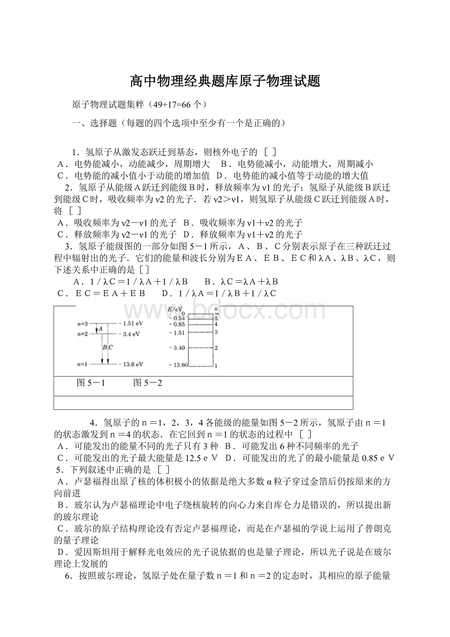 高中物理经典题库原子物理试题.docx