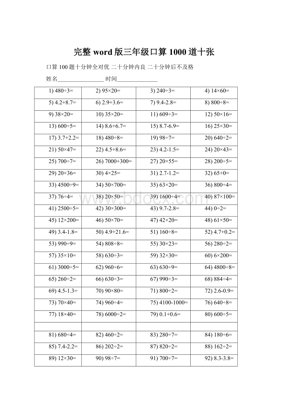 完整word版三年级口算1000道十张.docx