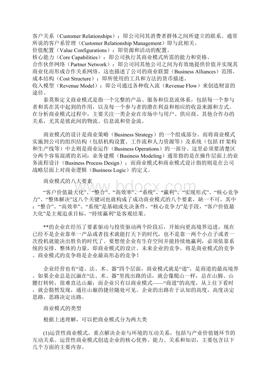 商业模式定义Word文档下载推荐.docx_第2页