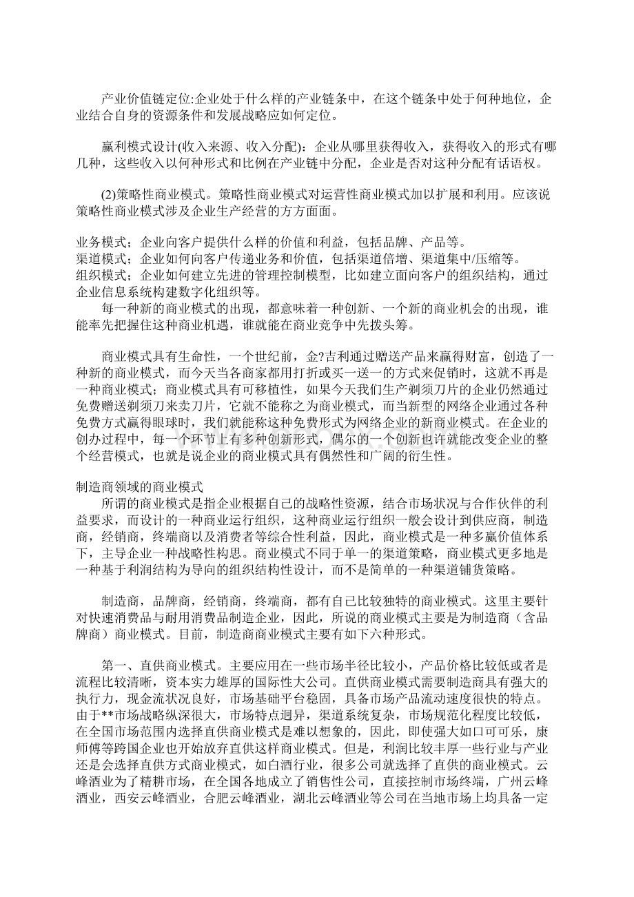 商业模式定义Word文档下载推荐.docx_第3页