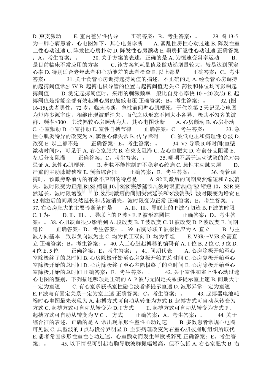 江苏省住院医师规范化培训出科试题心电图3.docx_第3页
