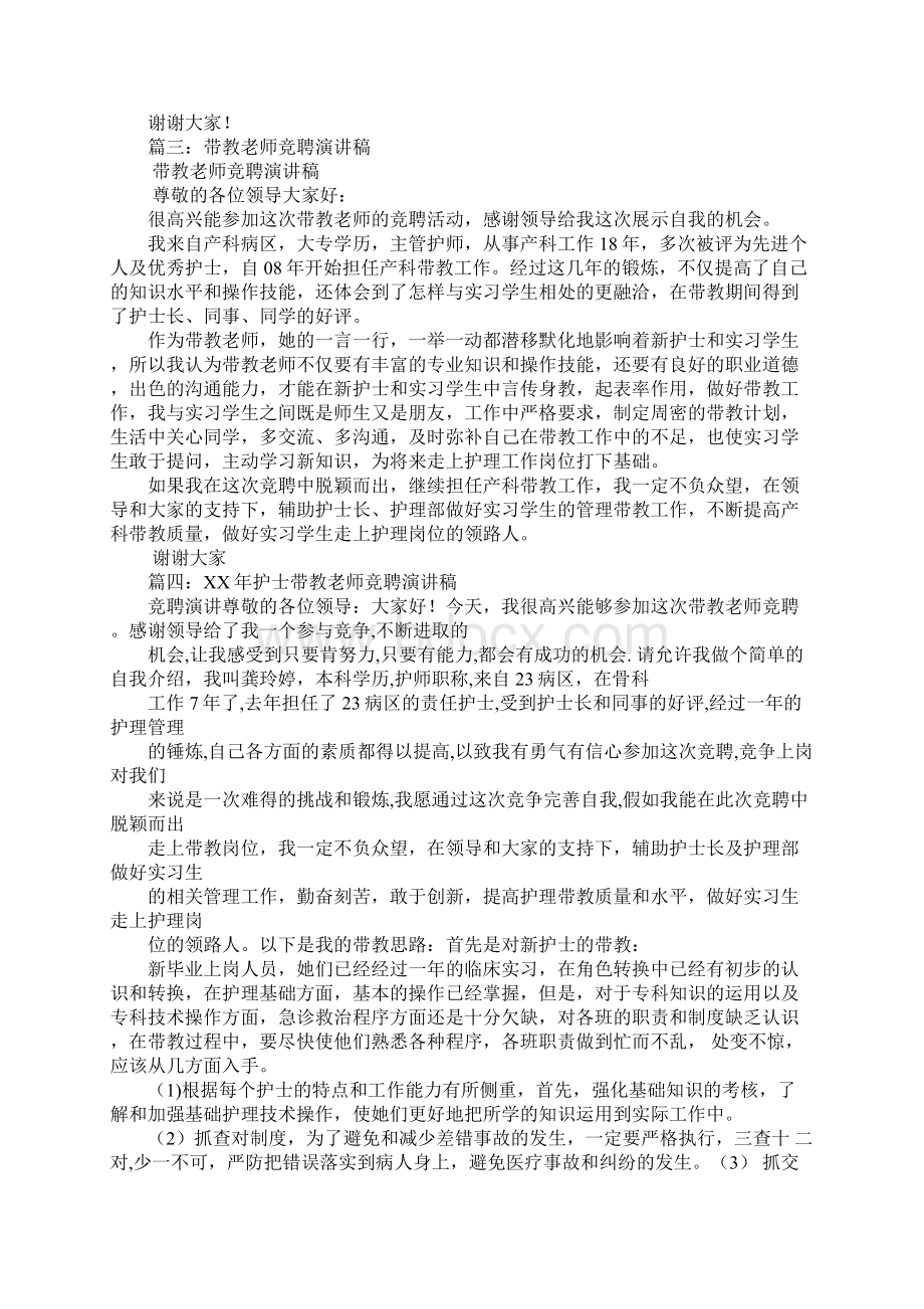 带教老师竞聘演讲稿.docx_第3页