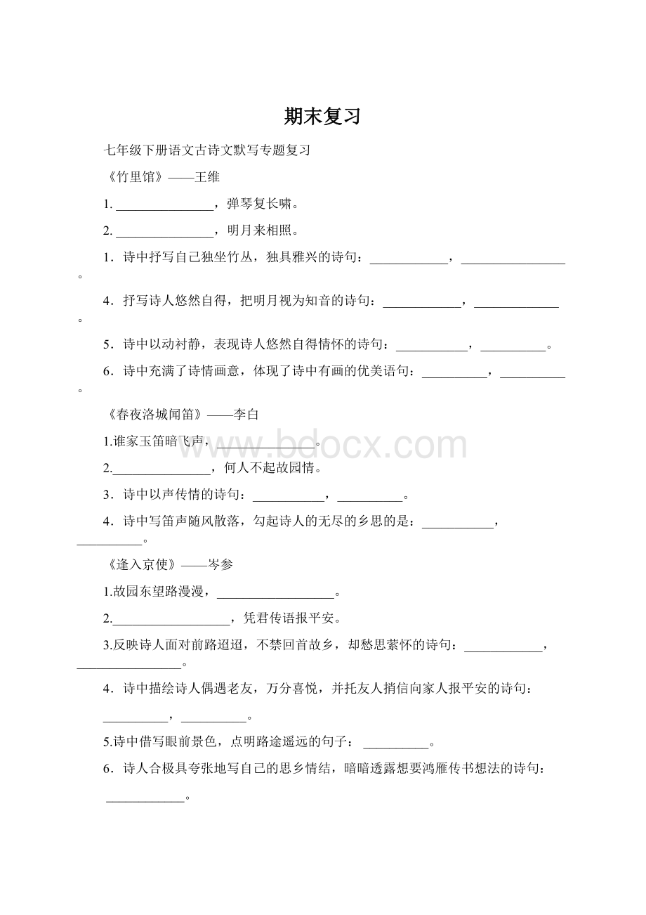 期末复习Word格式.docx