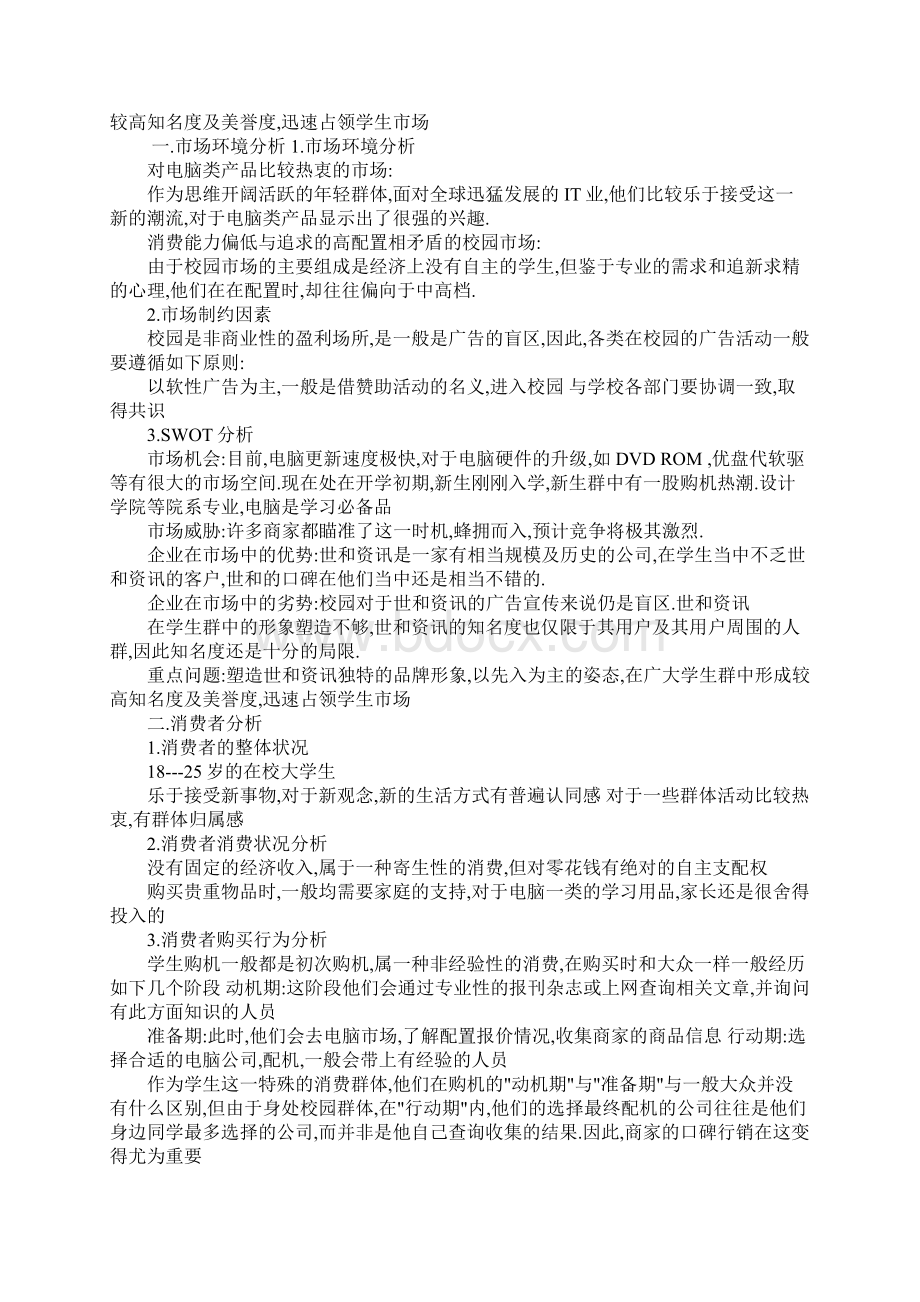 软件广告文案Word文档下载推荐.docx_第2页