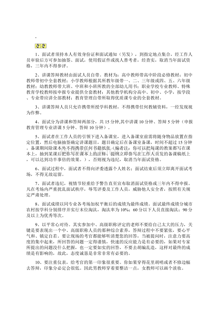 中小学教师高级职称评审答辩轻松过关秘籍Word文件下载.docx_第2页