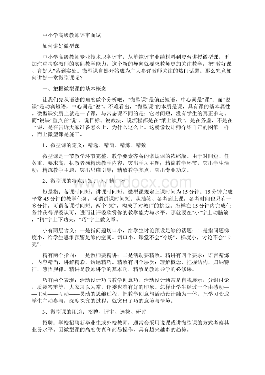 中小学教师高级职称评审答辩轻松过关秘籍Word文件下载.docx_第3页