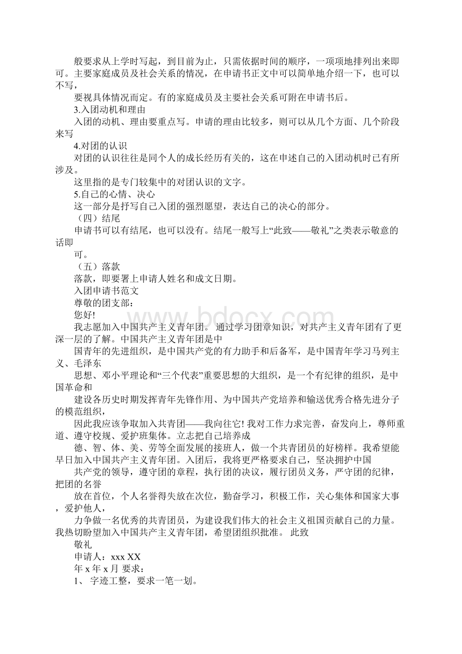 团员被开除然后写保证书Word文件下载.docx_第3页