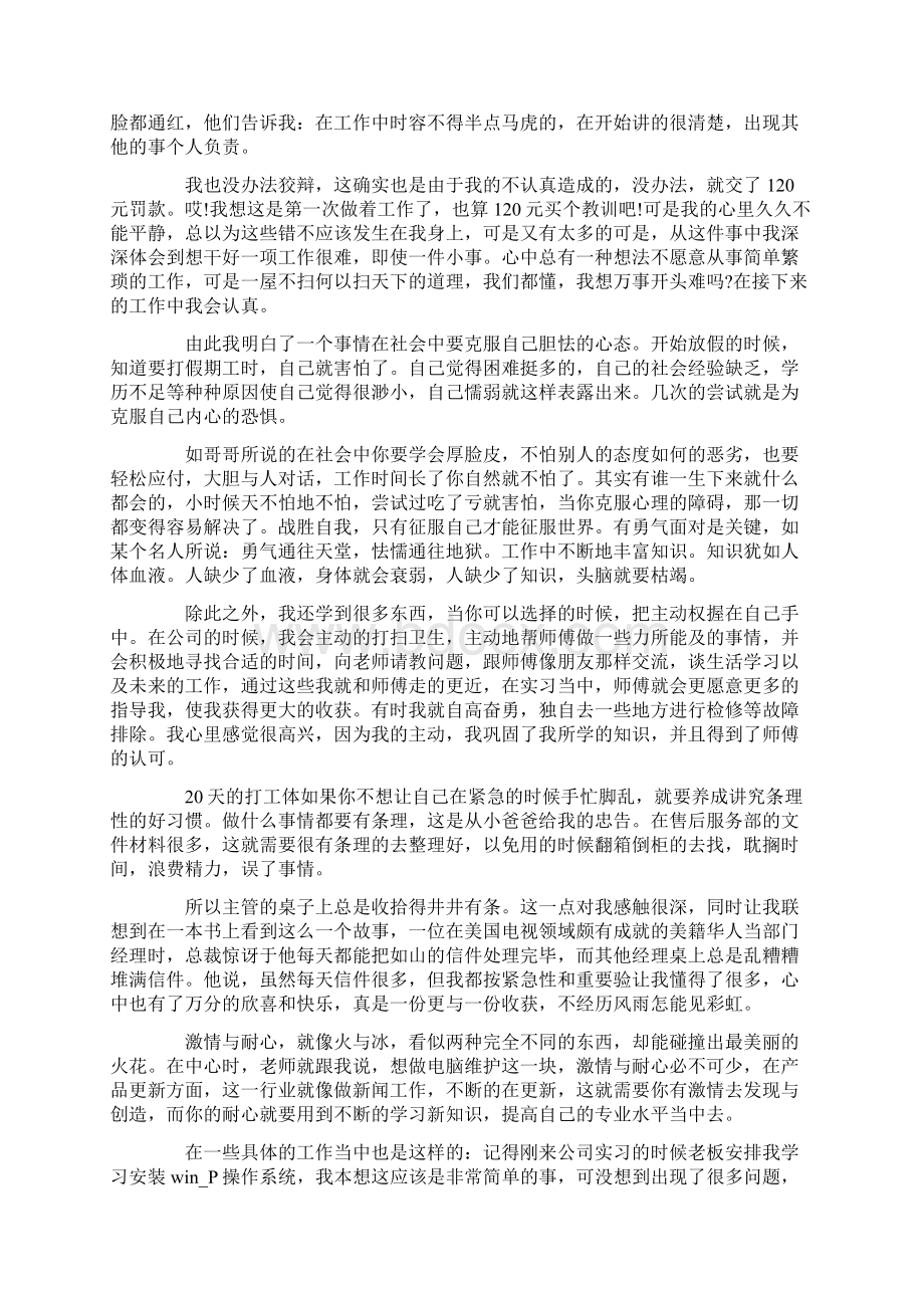 大学生寒假社会实践报告五篇.docx_第2页