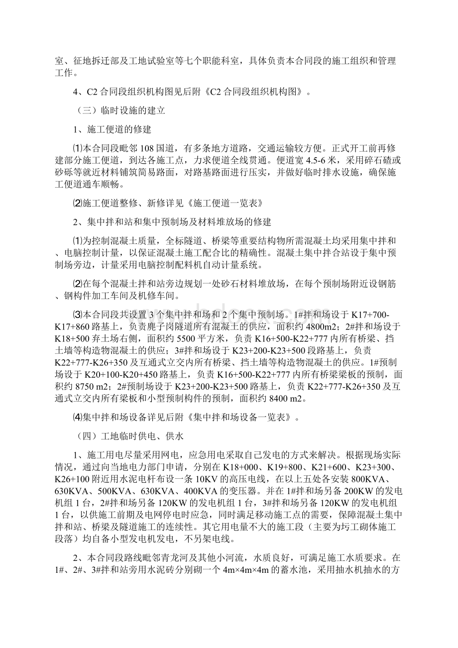 完整升级版总实施性施工组织设计Word文件下载.docx_第3页