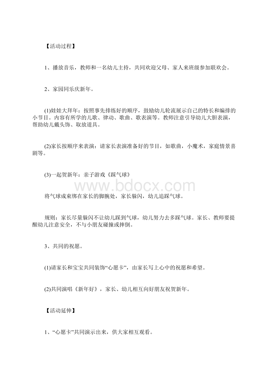 XX精选新年晚会主题大全Word文档格式.docx_第2页