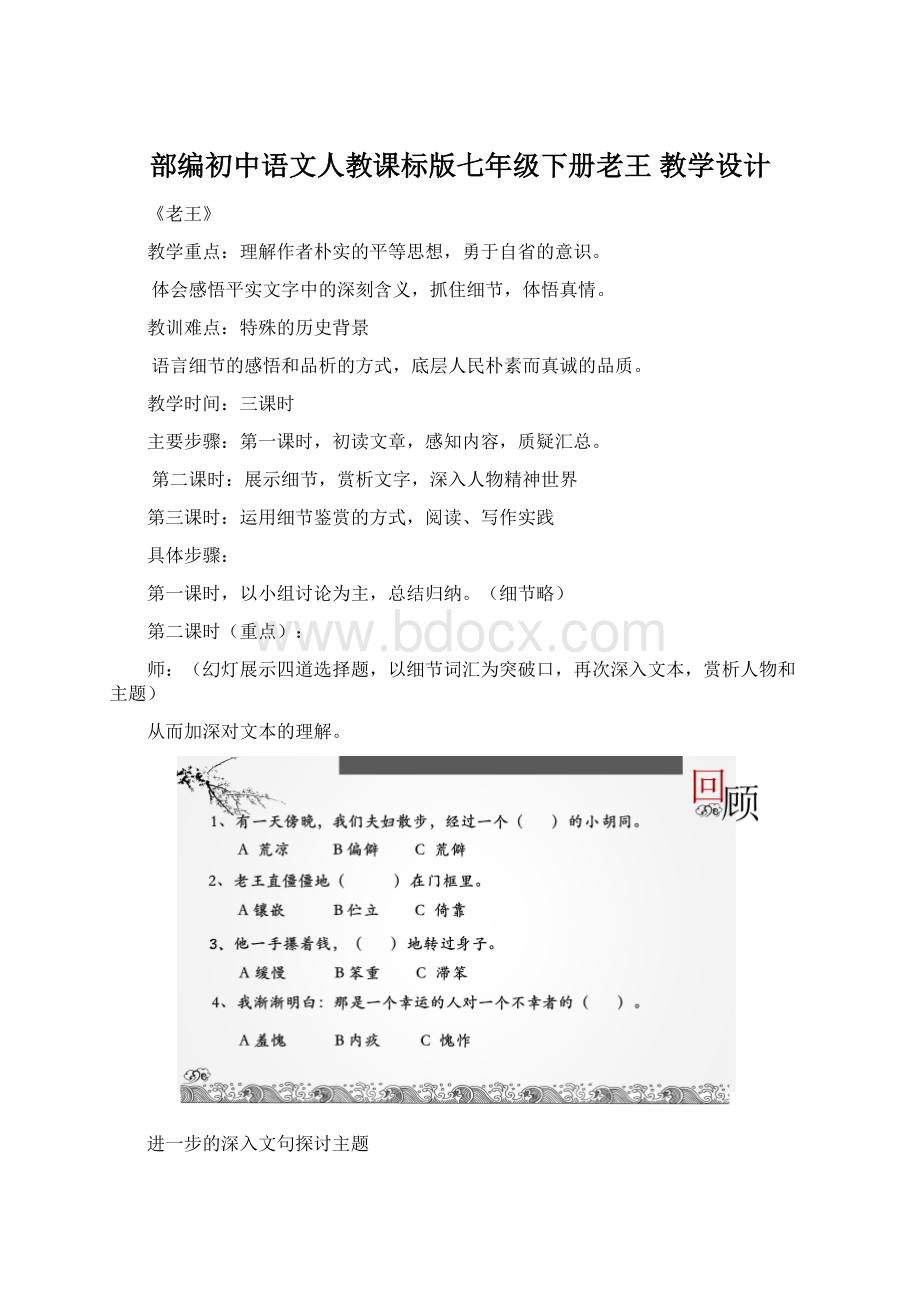 部编初中语文人教课标版七年级下册老王 教学设计.docx