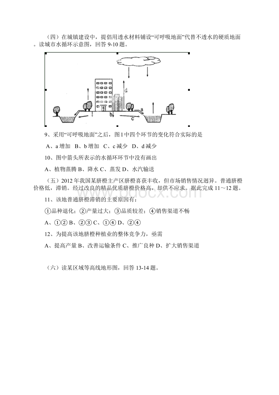 上海市八校高三地理下学期联合调研考试试题中图版Word格式.docx_第3页