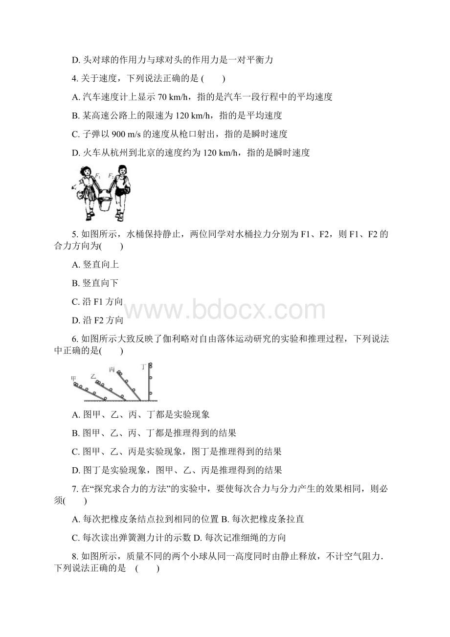 江苏省学年高二普通高中学业水平合格性考试模拟一物理试题 Word版含答案.docx_第2页