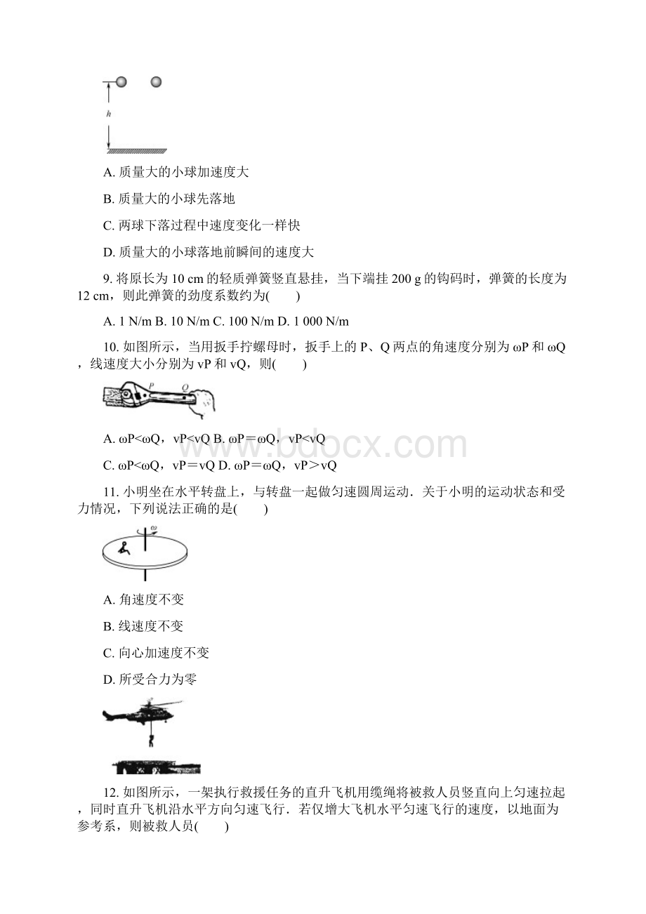 江苏省学年高二普通高中学业水平合格性考试模拟一物理试题 Word版含答案.docx_第3页