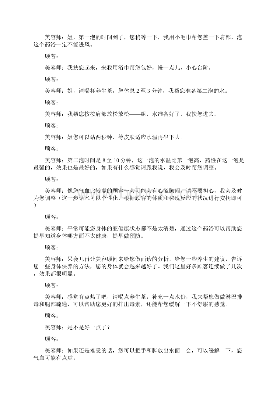 泡浴话术Word文件下载.docx_第2页