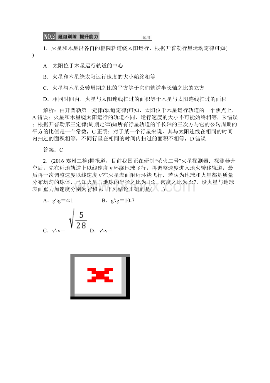 完整版万有引力定律经典例题.docx_第2页