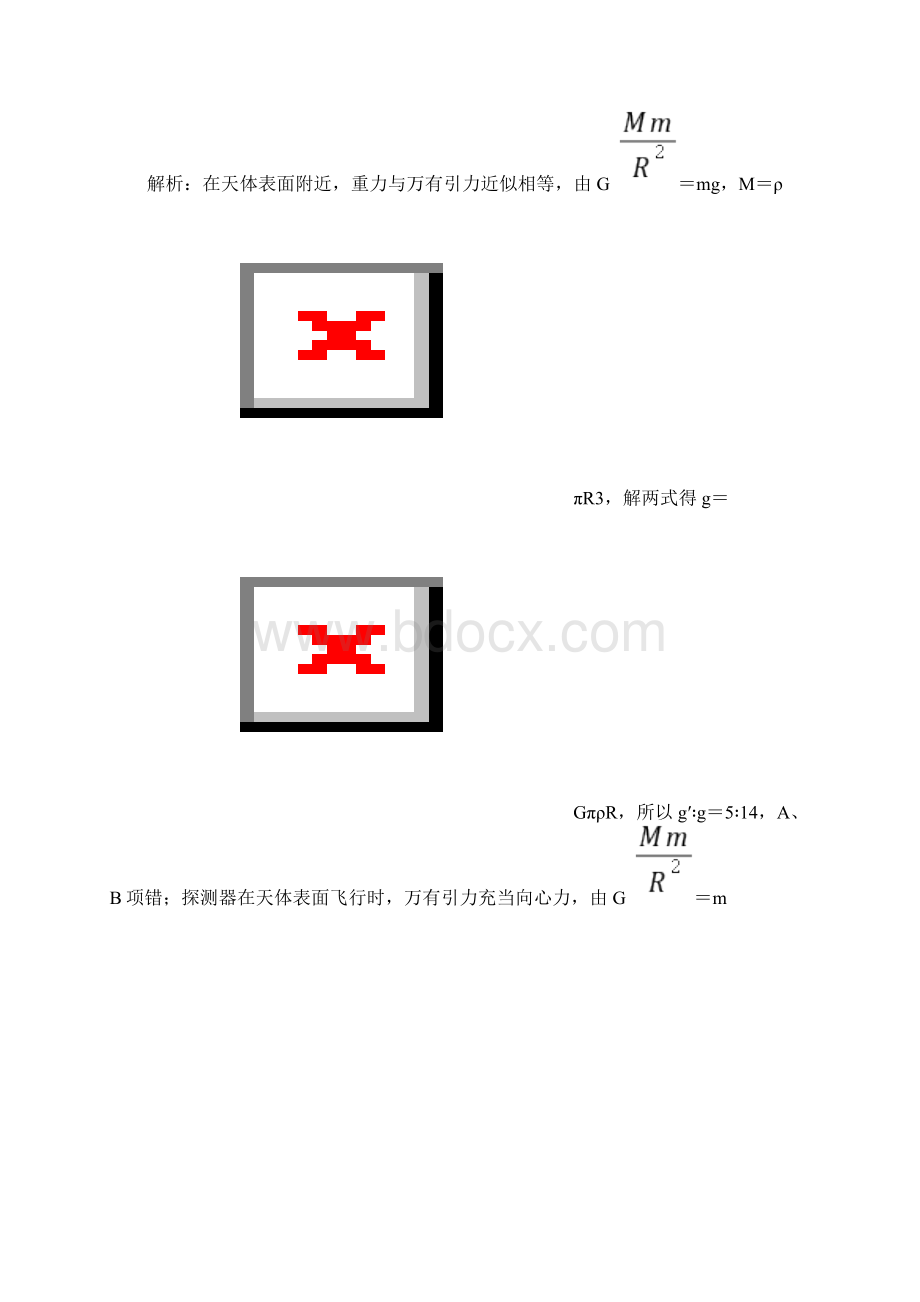 完整版万有引力定律经典例题Word格式文档下载.docx_第3页