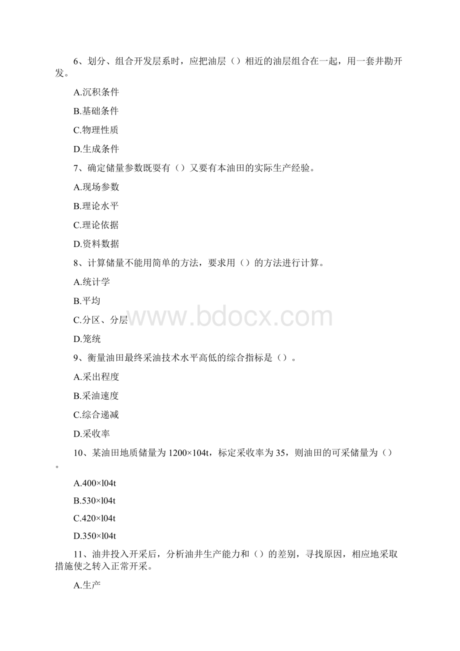 注水泵工考试高级注水泵工考试精选试题Word文档格式.docx_第2页