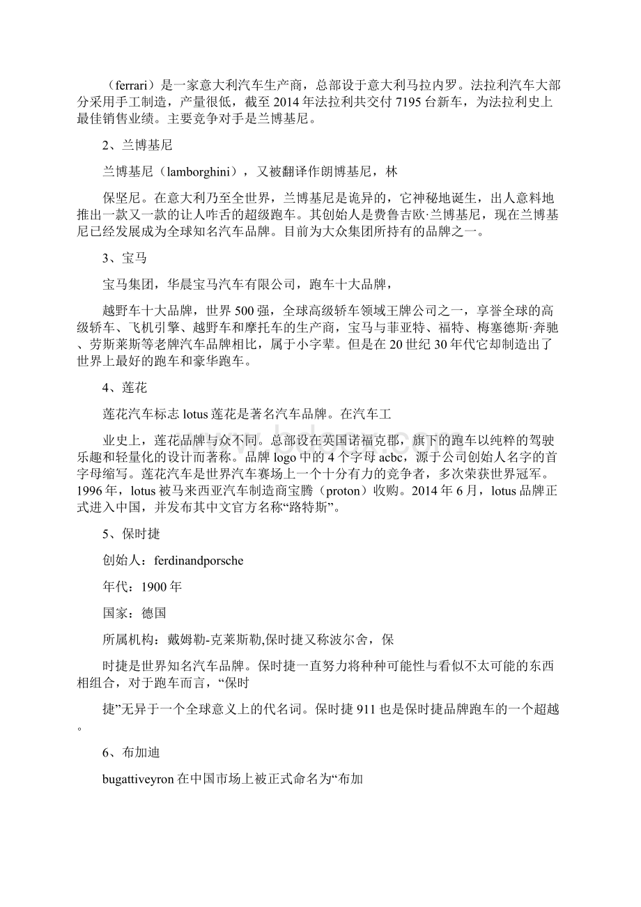 市场调研报告范文精选多篇Word下载.docx_第2页