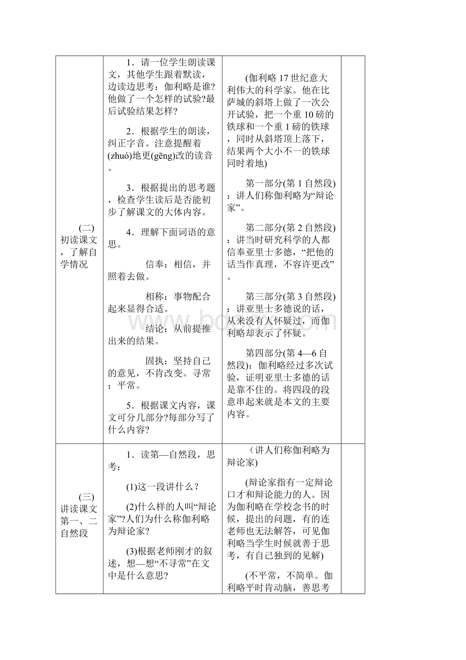 完整打印版人教版小学四年级下册语文第七单元表格教案Word格式.docx_第3页