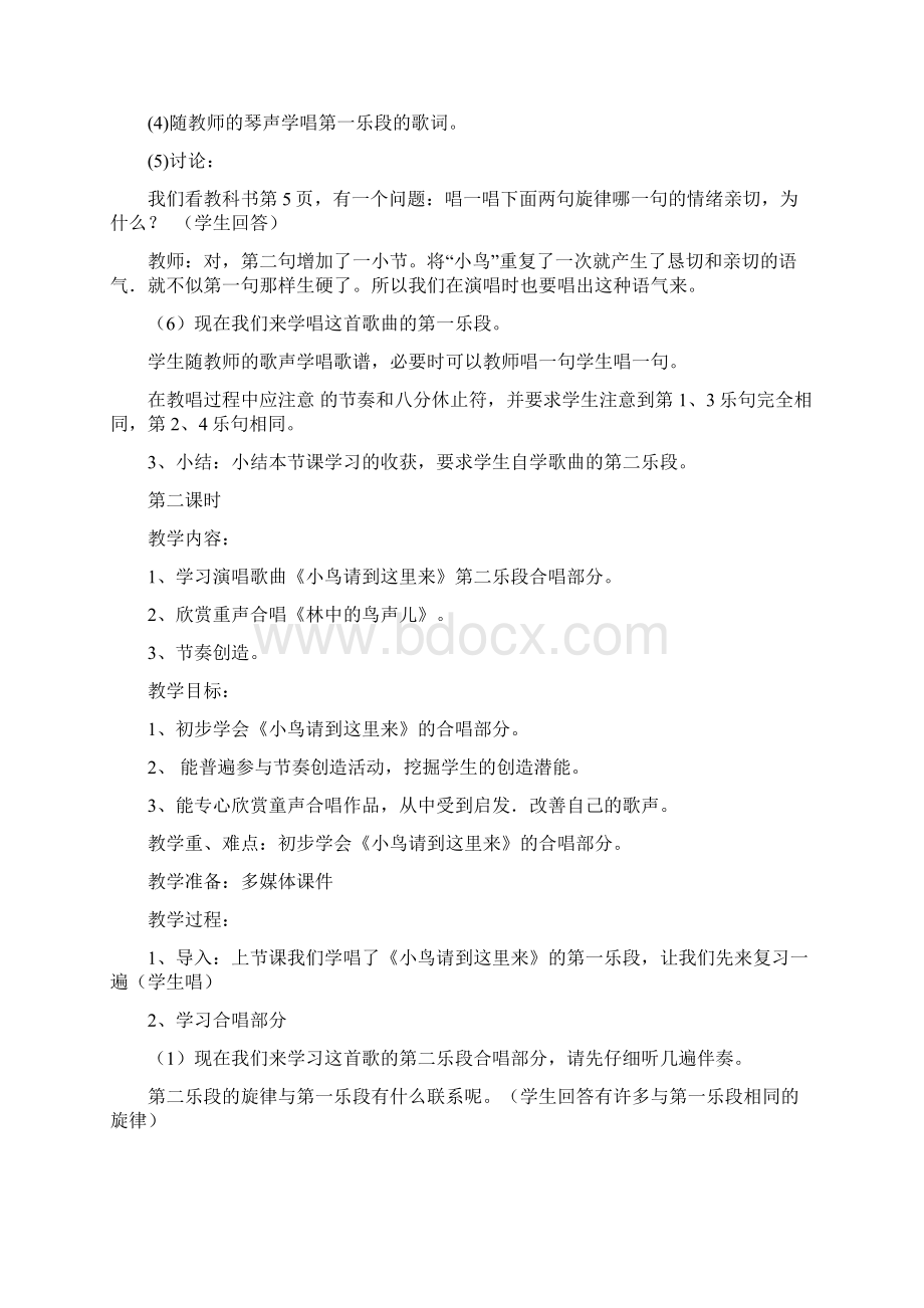 完整打印版人教版小学音乐四年级下册教案全册2.docx_第2页