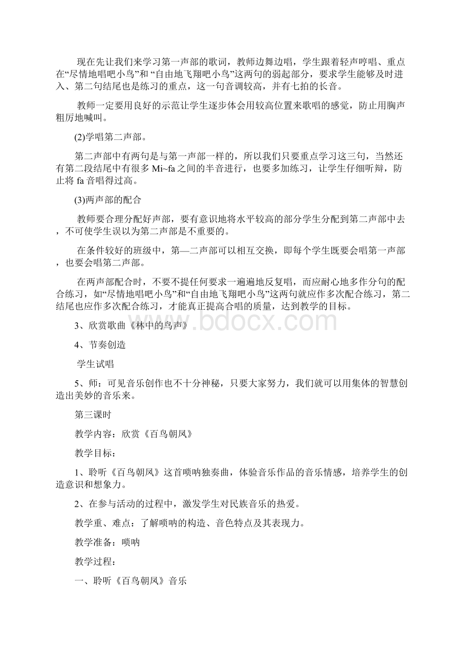 完整打印版人教版小学音乐四年级下册教案全册2.docx_第3页