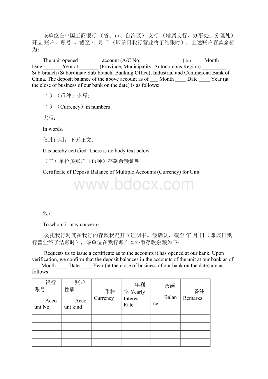 资信证明模板汇总.docx_第2页